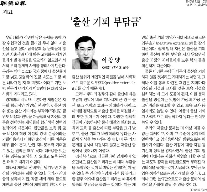 이창양 교수의 2010년 12월16일치 &lt;조선일보&gt; 칼럼