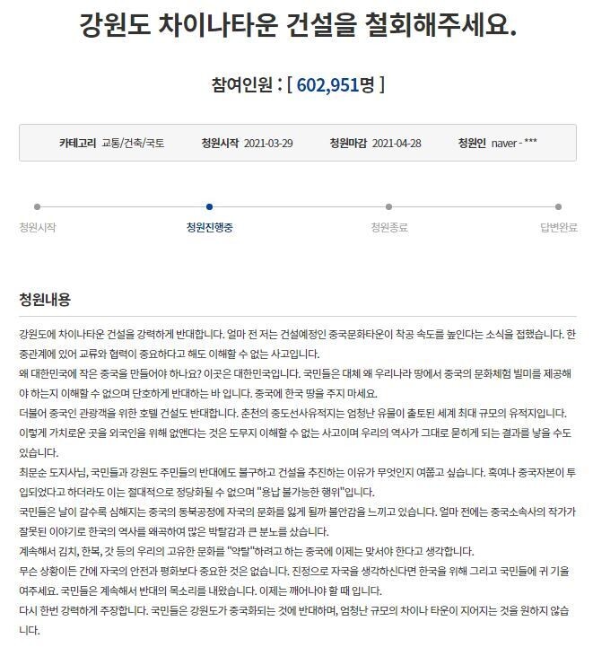 청와대 국민청원 게시판에 한중문화타운 사업 철회를 요구하는 글이 올라와 60만명 이상이 동의했다. ※ 이미지를 누르면 크게 볼 수 있습니다.