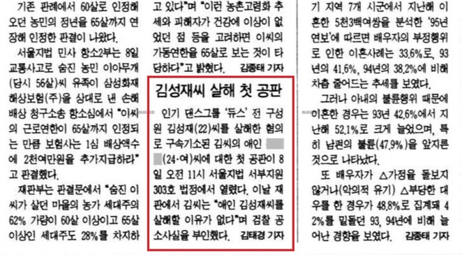 김성재 사건 첫 공판을 다룬 &lt;한겨레&gt; 1996년 2월9일치 23면. 한겨레 자료