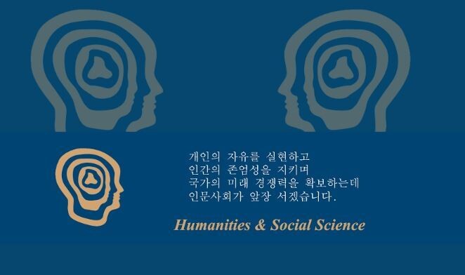 16일 온라인으로 열리는 ‘인문사회 학술발전을 위한 국회포럼’ 유튜브 대기화면.