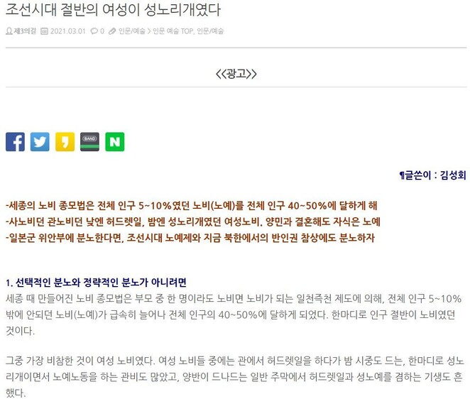 김성회 대통령비서실 종교다문화비서관이 지난해 3월 제3의 길이라는 사이트에 올린 글