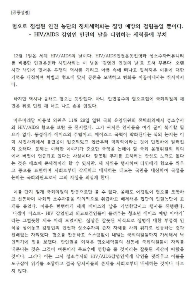 ‘성소수자 차별반대 무지개행동’ ‘차별금지법제정연대’ ‘에이치아이브이/에이즈 인권활동가 네트워크’ ‘평등과 연대로! 인권운동더하기’의 공동성명. 페이스북 갈무리.