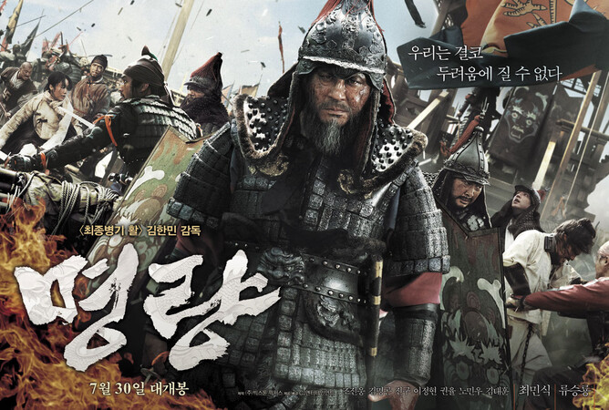 영화 &lt;명량&gt; 포스터