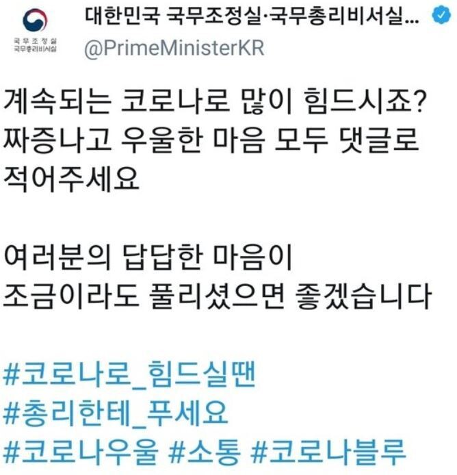 14일 오전 대한민국국무조정실·국무총리비서실(국무총리실) 트위터 계정에 올라왔다가 오후 삭제된 트위트. 국무총리실 트위터 갈무리