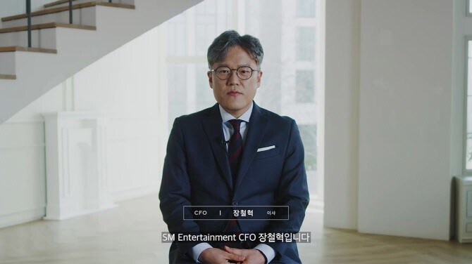 장철혁 에스엠 시에프오(CFO). 에스엠 공식 유튜브 갈무리