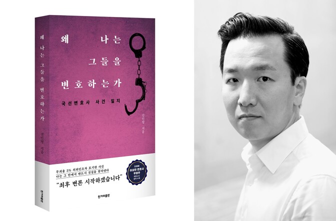 &lt;왜 나는 그들을 변호하는가&gt;의 저자 신민영 변호사(법무법인 호암). 한겨레출판 제공