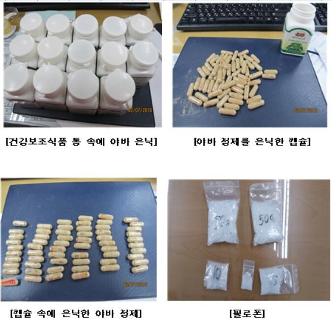청주지검이 압수한 야바와 필로폰 등 마약류. 청주지검 제공