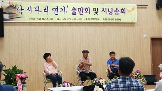 지난달 30일 전북 정읍에서 <각시다리 연가> 출판회 및 시낭송회가 열렸다. 왼쪽부터 최은희 샘바다출판사 대표, 저자 이갑상 시인, 사회를 본 이진우 인터넷매체 <정읍통문> 대표.