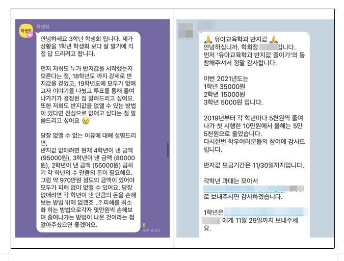 광주 ㅎ대 유아교육과 학생회 오픈 채팅방 갈무리. 학벌없는사회를 위한 시민모임 제공