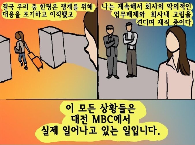 ‘대전MBC 아나운서 채용성차별 문제 해결을 위한 공동대책위원회’ 제공