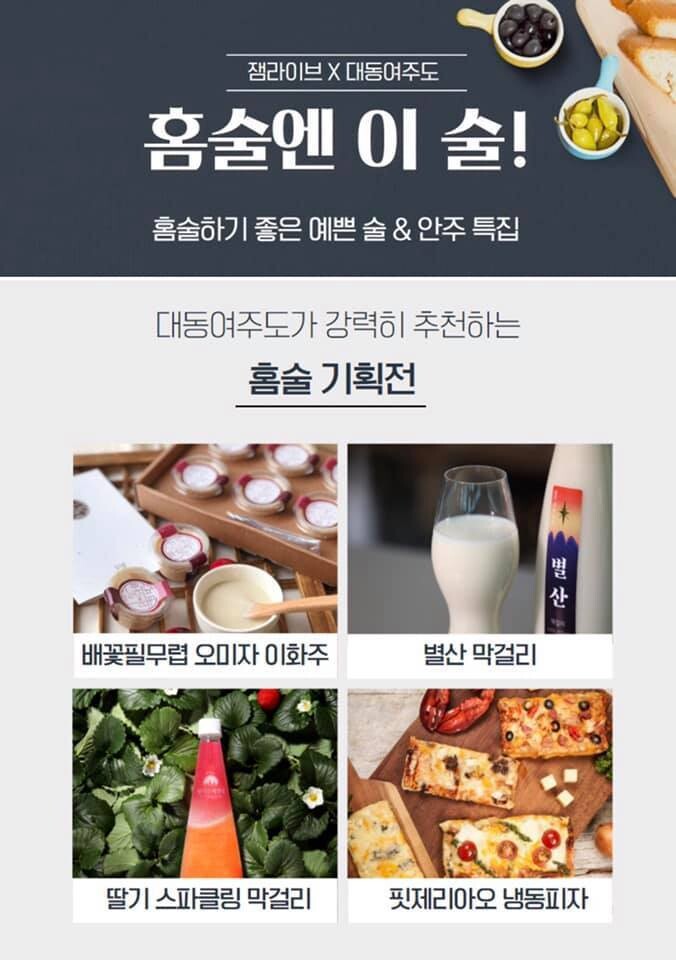 새로운 전통주 온라인 판매 채널, 라이브 커머스. 사진 이대형 제공