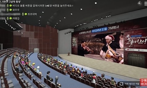 서대문형무소역사관이 1일 메타버스 플랫폼 ‘모임’에서 개최한 3·1절 행사 ‘메타버스 서대문, 1919 그날의 함성!’. 유튜브 갈무리