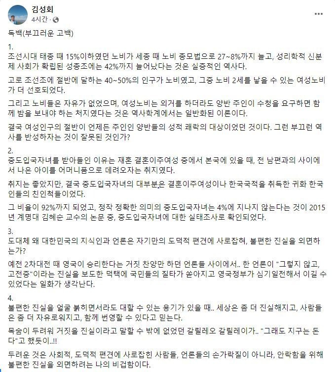 김성회 대통령비서실 종교다문화비서관이 12일 오전 자신의 페이스북에 올린 글