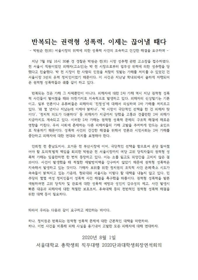 ‘서울대학교 총학생회’ 페이스북 갈무리 ※ 이미지를 누르면 크게 볼 수 있습니다.