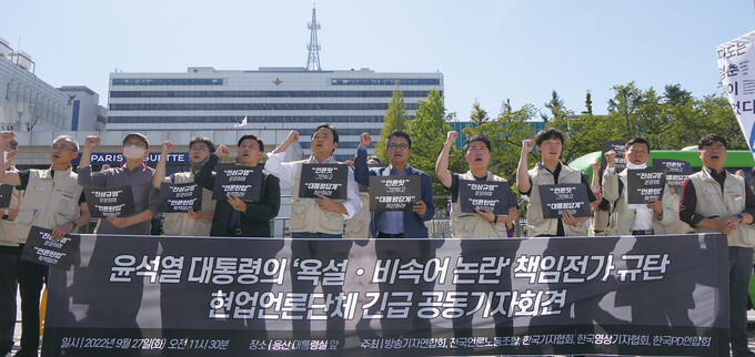 한국영상기자협회와 방송기자연합회 등 6개 현업 언론단체는 지난 27일 오전 서울 용산구 대통령실 앞에서 기자회견을 열어 언론탄압 중단을 요구했다. 김정효 기자 hyopd@hani.co.kr