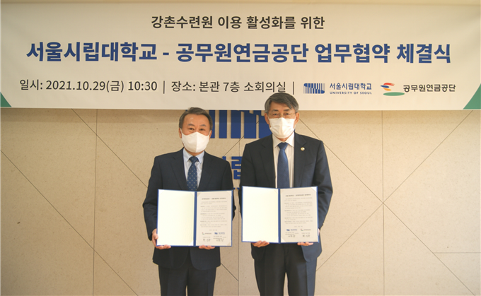 &nbsp; &nbsp; &nbsp; &nbsp; &nbsp; &nbsp; &nbsp; &nbsp; &nbsp; &nbsp; 서순탁 서울시립대 총장(오른쪽)과 공무원연금공단 황서종 이사장. 서울시립대 제공