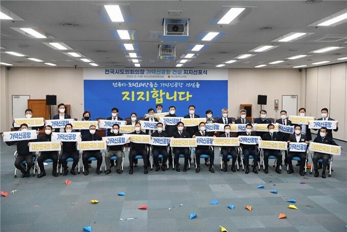 7일 전국 시도의회 의장단이 가덕도신공항 조속 추진을 촉구하고 있다. 부산시 제공