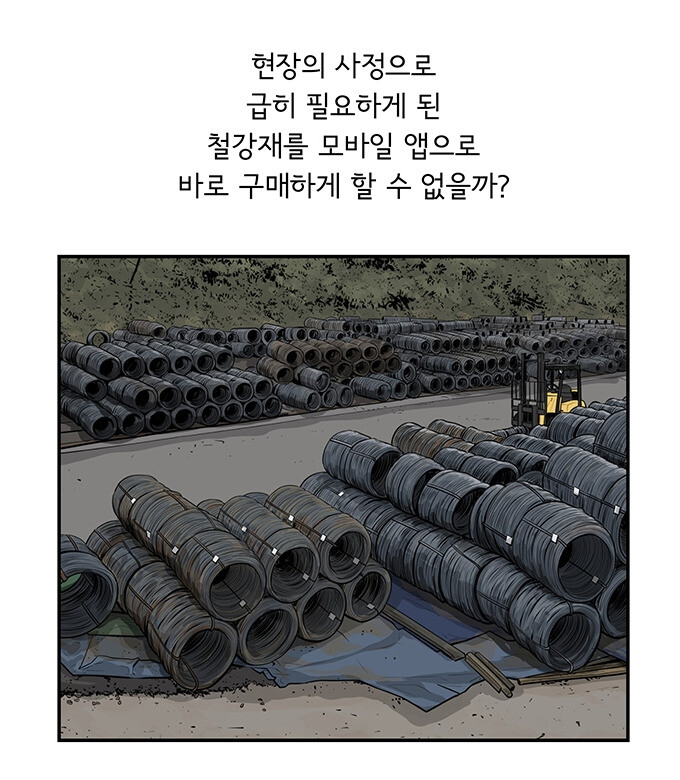 윤태호 작가가 카카오웹툰에 연재 중인 ‘미생 파트2’ 128수의 한 장면. 윤태호·슈퍼코믹스스튜디오 제공
