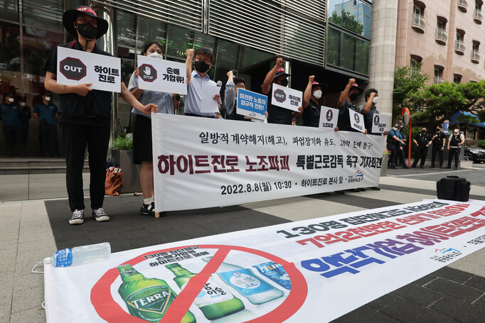 민주노총 공공운수노조 화물연대 조합원들이 8일 오전 서울 강남구 하이트진로 본사 앞에서 하이트진로에 대한 고용노동부의 특별근로감독 실시를 촉구하는 기자회견을 하고 있다. 연합뉴스