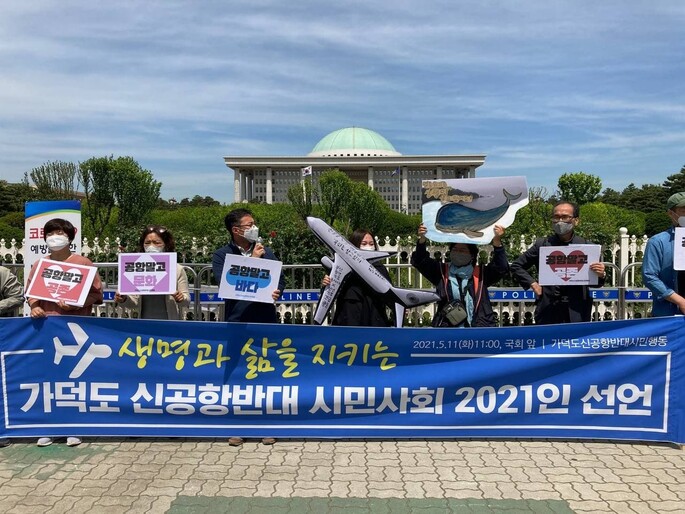 가덕도신공항반대시민행동이 11일 오전 11시 국회 앞에서 가덕도 신공항 건설 반대 2021 선언을 발표하고 있다. 가덕도신공항반대시민행동 제공