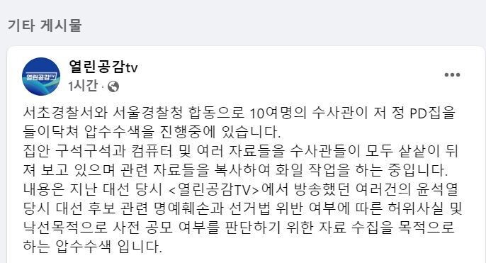 ＜열린공감tv＞ 페이스북 갈무리