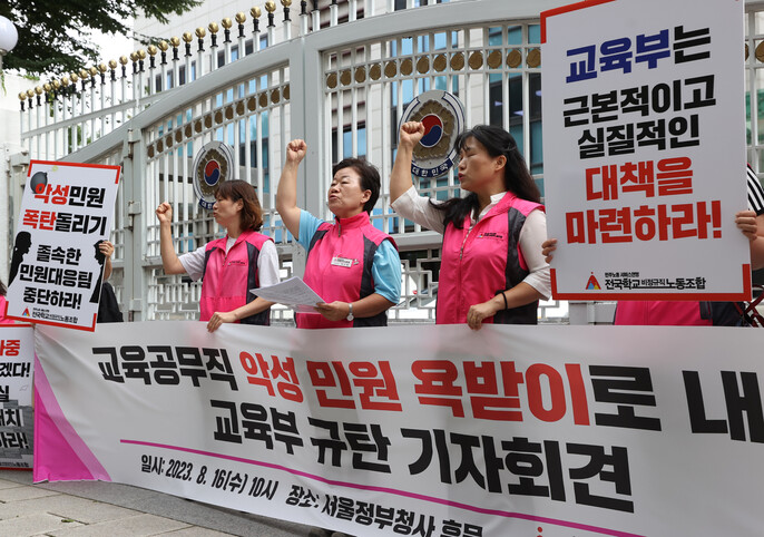 16일 오전 서울 종로구 정부서울청사 후문에서 민주노총 서비스연맹 전국학교비정규직노동조합이 연 ‘교육공무직 악성 민원 욕받이로 내모는 교육부 규탄 기자회견'에서 참가자들이 구호를 외치고 있다. 연합뉴스