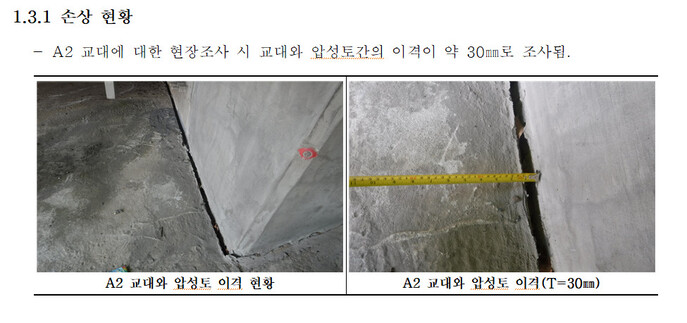 영등포구청이 2022년 4월 안전점검 회사 ㄴ사에 요청해 작성된 도림보도육교 기술검토의견서 내용. 영등포역 방면쪽 교대에서 일부 이격 현상이 발생했다. 이예찬 의원 제공