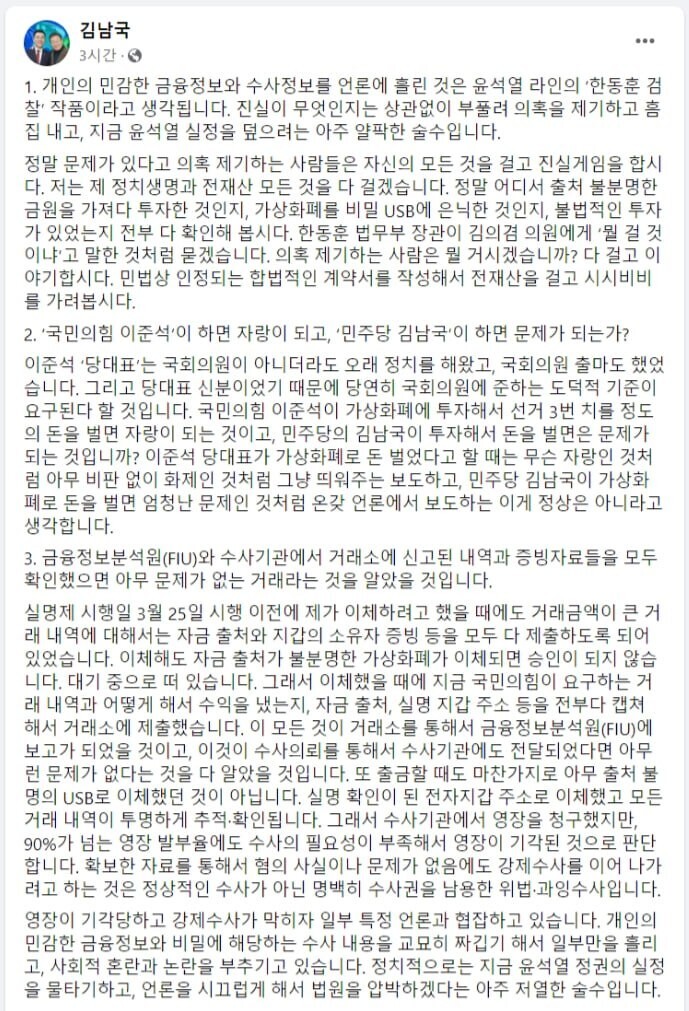 김남국 더불어민주당 의원 페이스북 갈무리.