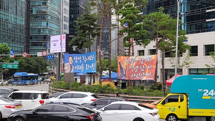 지난 23일 강남역 사거리에 윤석열 대통령 및 이재용 삼성전자 부회장을 응원하는 현수막이 걸려 있다. 서초구청 관계자는 이에 대해 “불법 현수막”이라며 철거할 예정이라고 밝혔다.