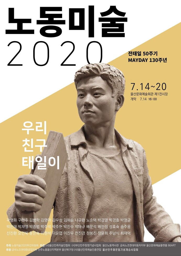 노동미술2020 포스터