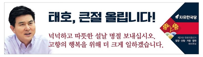 설 연휴에 맞춰 준비한 김태호 전 경남도지사의 선거 홍보물.