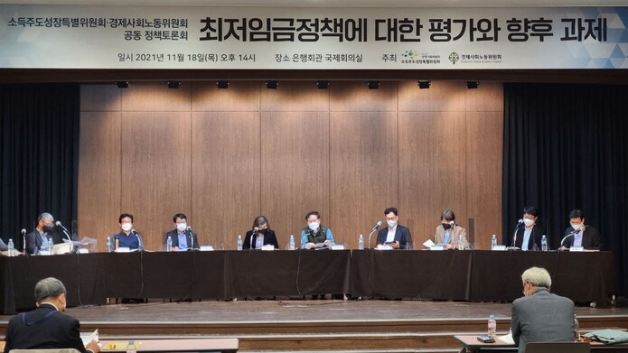 18일 오후 서울 을지로 은행회관에서 소득주도성장특별위원회와 경제사회노동위원회 주최 ‘최저임금정책 평가와 과제’ 정책토론회가 열렸다.