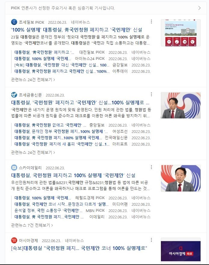 대통령실은 지난해 6월 국민제안을 신설하며 ‘100% 실명제’로 운영된다는 사실을 강조했다. 네이버 화면 갈무리