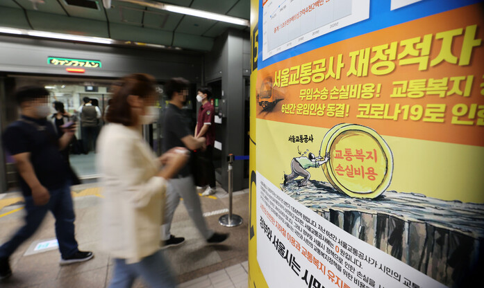 13일 오전 서울 지하철 광화문역 역사에 서울교통공사 노동조합 홍보물이 붙어있다. 연합뉴스