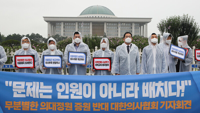 2020년 7월23일 국회 정문 앞에서 대한의사협회가 의대 증원 반대 기자회견을 하고 있다. 연합뉴스