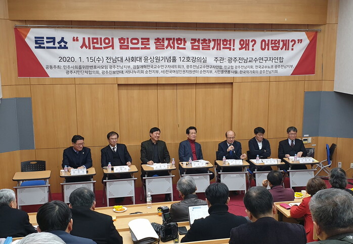 15일 전남대학교에서 열린 ‘시민의 힘으로 철저한 검찰개혁’ 토론회에서 참석자들이 검찰개혁의 필요성에 대해 이야기를 하고 있다. 김용희 기자 kimyh@hani.co.kr