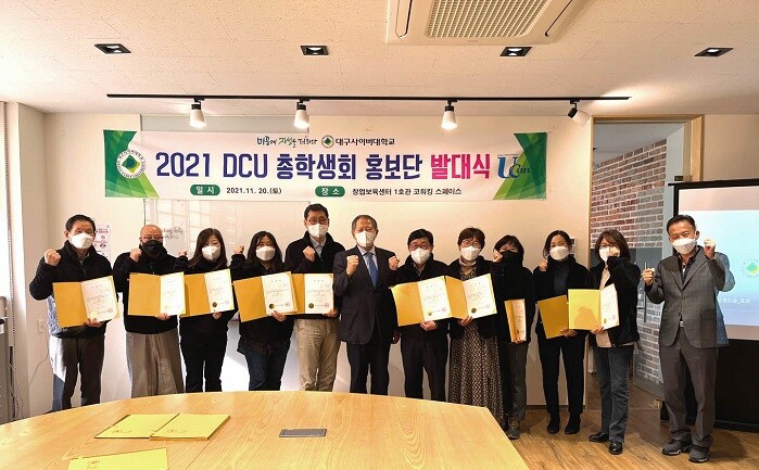 행사에 참여한 이근용 총장(왼쪽 여섯번째)과 관련단체. 대구사이버대 제공
