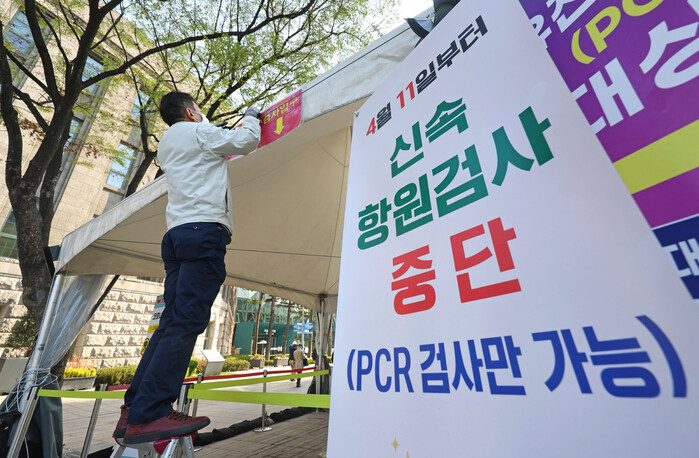 보건소의 선별진료소와 임시선별검사소에서 실시했던 코로나 19 신속항원검사가 중단된 11일 오전 서울광장 임시선별검사소에서 관계자가 검사 운영 전 동선을 새로 정리하고 있다. 연합뉴스.