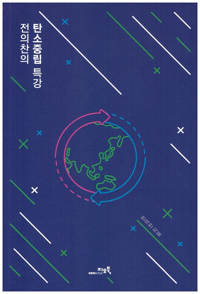 &nbsp; &nbsp; &nbsp; &nbsp; &nbsp; &nbsp; &nbsp; &nbsp; &nbsp; &nbsp; &nbsp; &nbsp; &nbsp; &nbsp; &nbsp; &nbsp; &nbsp; &nbsp; &nbsp; &nbsp; &nbsp; &nbsp; &nbsp; &nbsp; &nbsp; &nbsp; &nbsp; &nbsp; &nbsp; &nbsp; &nbsp; &nbsp; &nbsp; &nbsp; &nbsp; &nbsp; &nbsp; &nbsp; &nbsp; &nbsp; &nbsp; &nbsp; &nbsp; &nbsp; &nbsp; &nbsp; &nbsp; &nbsp; &nbsp; &nbsp; &nbsp; &nbsp;전의찬의 탄소중립 특강. 세종대 제공