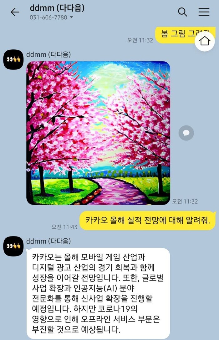 카카오브레인이 인공지능(AI) 챗봇 서비스 ‘다다음(ddmm)’의 오픈베타 서비스를 시작했다. 사진은 다다음 실행 화면 갈무리