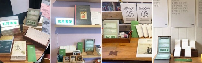 광주 오월서가는 5·18을 소개하는 동네책방들이다.