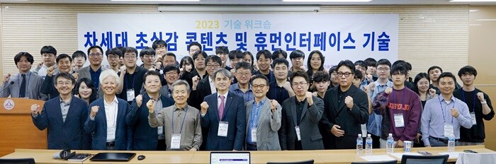 &nbsp; &nbsp; &nbsp; &nbsp; &nbsp; &nbsp; &nbsp; &nbsp; &nbsp; &nbsp; &nbsp; &nbsp; &nbsp; &nbsp; &nbsp; &nbsp; &nbsp; &nbsp; &nbsp; &nbsp; &nbsp; &nbsp; &nbsp; &nbsp; &nbsp; &nbsp; &nbsp; &nbsp; &nbsp; &nbsp; &nbsp; ▲지난 3일 세종대 집현관에서 열린 차세대 초실감 콘텐츠 및 휴먼인터페이스 기술 워크숍 참석자들이 기념촬영을 하고 있다.세종대 제공