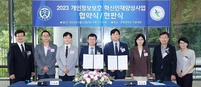 &nbsp; &nbsp; &nbsp; &nbsp; &nbsp; &nbsp; &nbsp; &nbsp; &nbsp; &nbsp; &nbsp; &nbsp; &nbsp; &nbsp; &nbsp; &nbsp; &nbsp; (왼쪽부터) 연세대 정보대학원 김범수 원장, 한국인터넷진흥원 안인회 팀장, 한국인터넷진흥원 김주영 본부장, 한국인터넷진흥원 이원태 원장, 연세대 서승환 총장, 연세대 김은경 교학부총장, 연세대 성태윤 교무처장, 연세대 글로벌인재대학 김현경 부학장. 연세대 제공