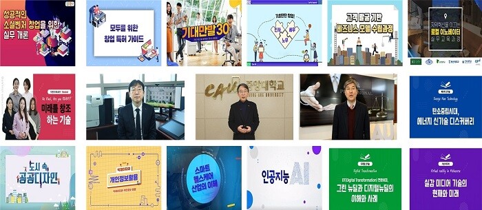 &nbsp; &nbsp; &nbsp; &nbsp; &nbsp; &nbsp; &nbsp;LIVE COMMON UNIVERSITY 플랫폼을 통해 공유 중인 중앙대 온라인 교육콘텐츠. 중앙대 제공