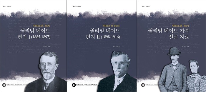&nbsp; &nbsp; &nbsp; &nbsp; &nbsp; &nbsp; &nbsp; &nbsp; &nbsp; &nbsp; &nbsp; &nbsp; &nbsp; &nbsp; &nbsp; &nbsp; &nbsp; &nbsp; &nbsp; &nbsp; &nbsp; &nbsp; &nbsp; &nbsp; &nbsp; &nbsp; &nbsp; &nbsp; &nbsp; &nbsp; &nbsp; 베어드자료집 6~8권 표지. 숭실대 제공