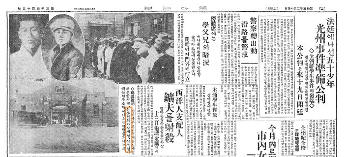 ‘광주사건 준비공판’을 알리는 기사가 실린 1930년 2월15일치 &lt;동아일보&gt; 2면. &lt;동아일보&gt; 갈무리