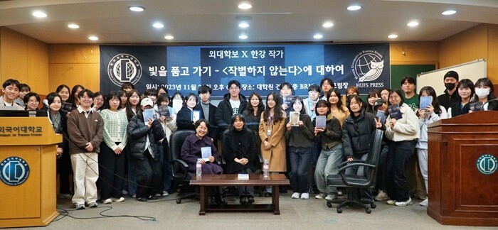 &nbsp; &nbsp; &nbsp; &nbsp; &nbsp; &nbsp; &nbsp; &nbsp; &nbsp; &nbsp; &nbsp; &nbsp; &nbsp; &nbsp; &nbsp; &nbsp; &nbsp; &nbsp; &nbsp; &nbsp; &nbsp; &nbsp; &nbsp; &nbsp; &nbsp; &nbsp; &nbsp; &nbsp; &nbsp; 한국외대, 한강 작가 초청 북토크 ‘빛을 품고 가기’ 진행.한국외대 제공