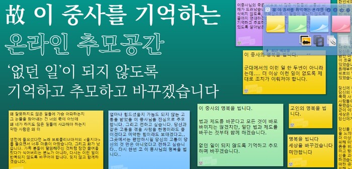 온라인 추모공간 갈무리