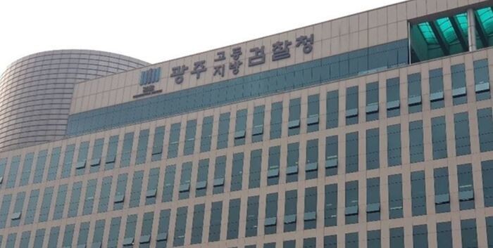 광주지방검찰청사 전경.