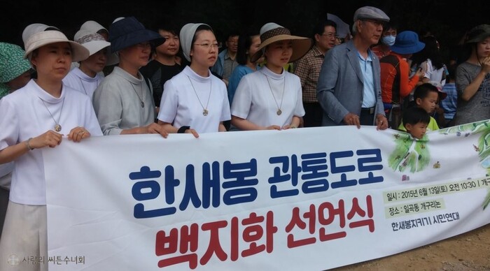 환경단체가 2016년 광주 북구 일곡동 한새봉을 관통하는 북부순환도로 1공구 구간 공사에 반대하고 있다. 시민모임 제공